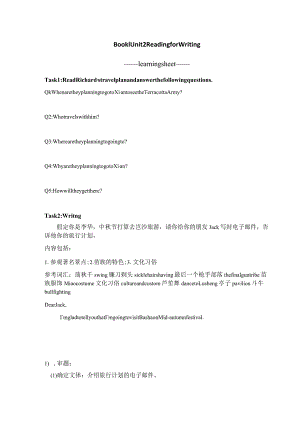 人教版（2019）必修 第一册Unit 2 Travelling around Reading for Writing 导学案.docx