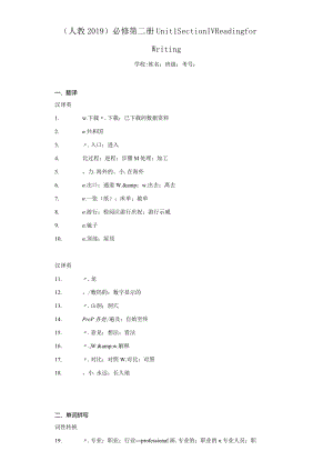 人教版（2019）必修 第二册Unit 1 Cultural Heritage Reading for Writing练习（含解析）.docx