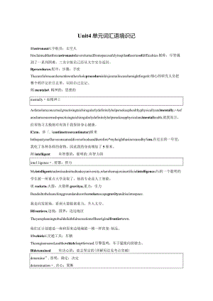 人教版（2019）必修第三册Unit 4 Space Exploration 单元词汇语境识记讲义素材.docx