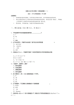 安徽工业大学计算机C语言选择题(共六卷).docx