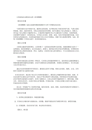 幼儿园大班游戏活动教案及反思《彩球飘飘》.docx
