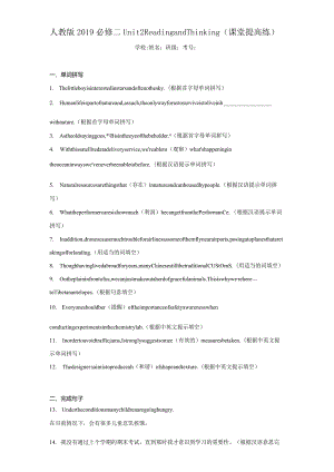 人教版（2019）必修 第二册 Unit 2 Wildlife protection Reading and Thinking课堂提高练（含解析）.docx