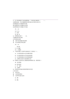 历年发布证券研究报告业务考试试卷(含四卷).docx