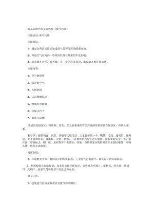 幼儿园大班环保主题教案《废气污染》.docx