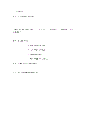 医学心理学资料 11心理.docx