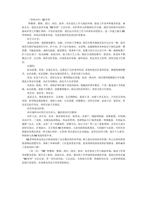 （医护）5S常态化管理从你我做起.docx