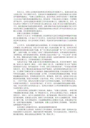 《关心群众生活注意工作方法》的反对官僚主义意义认识.docx