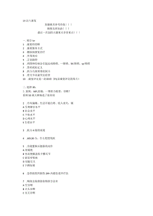 康复医学学习资料： 康复.docx