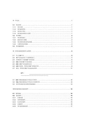 新民、翠屏社区棚户区改造一期工程可行性研究报告.docx