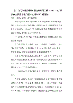 站上报公司2015度安全管理问题库管理办法.docx
