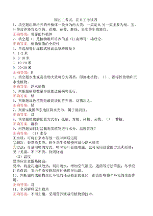 园艺工考试：花卉工考试四.docx