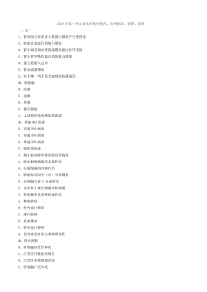 心血管内科主治医师资格笔试基础知识模拟试题及答案解析 ：常见疾病病因、发病机制、病理、药理.docx