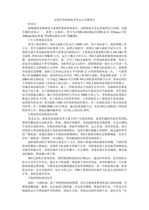 活塞环导致副机异常运行实例探讨.docx