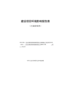 环境信息公示-玻璃加工项目建设项目环境影响评价.docx