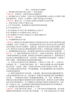 哲学：行政伦理学考试题库.docx