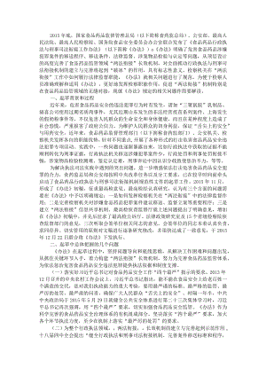 《食品药品行政执法与刑事司法衔接工作办法》理解与适用.docx