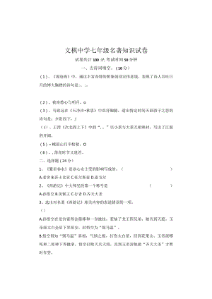 名著阅读考查.docx