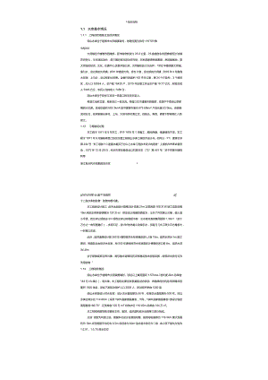 建德市洞山水库除险加固工程初步设计报告.docx