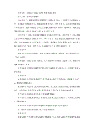 国开专科《行政法与行政诉讼法》期末考试总题库.docx