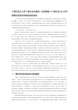 十里红妆女儿梦 十里红妆古越风——浅谈舞剧《十里红妆女儿梦》的舞台呈现对传统民俗的改造.docx
