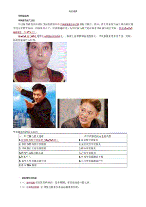 心血管内科主治医师资格笔试相关专业知识考点解析 (6)：内分泌学.docx
