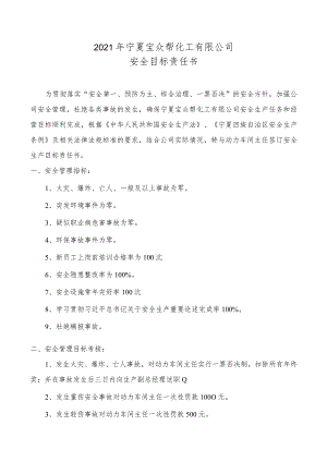 生产副总与动力车间主任安全生产目标责任书20201121.docx