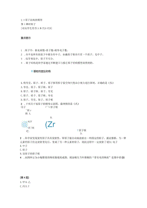 初中：2-3 第1课时 原子.docx