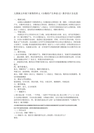 人教版五年级下册第四单元《分数的产生和意义》教学设计含反思.docx