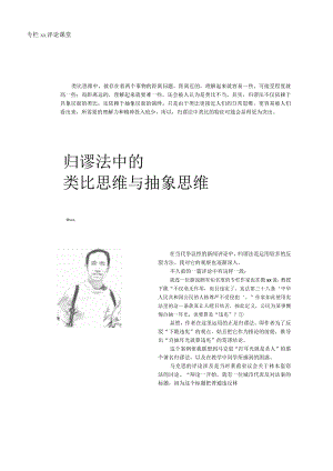 归谬法中的类比思维与抽象思维.docx