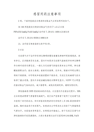 感冒用药注意事项.docx