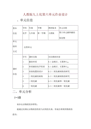人教版九上化第六单元作业设计 (优质案例58页).docx