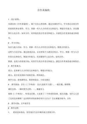 五年级下册第14课《众人拾柴火焰高》教学设计.docx