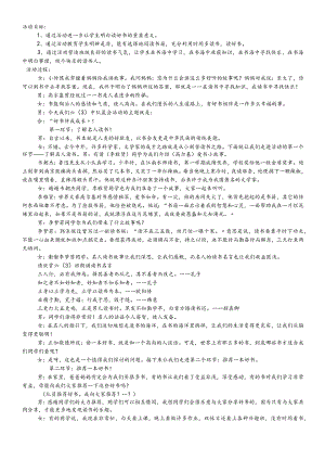 六年级下主题班会系列教案好书伴我成长_通用版.docx