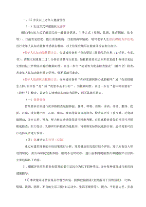 慢性病管理工作指导意见.docx
