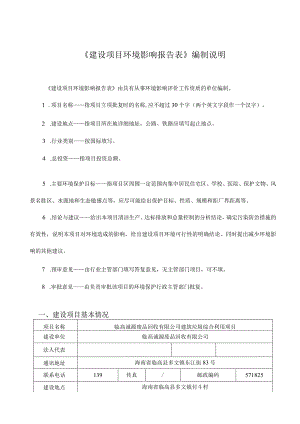 临高诚源废品回收有限公司建筑垃圾综合利用项目 环评报告.docx