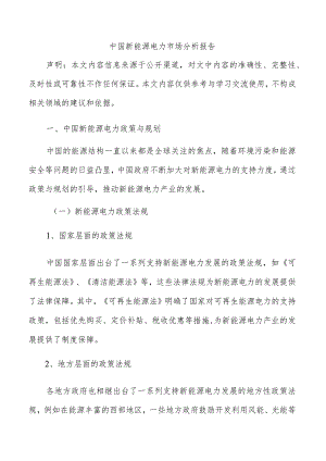 中国新能源电力市场分析报告.docx