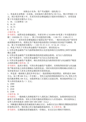 初级会计实务：资产考试题库（强化练习）.docx