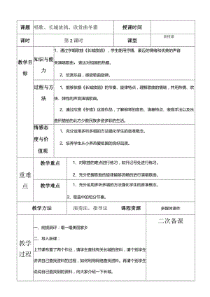 人教版五年级下册音乐唱歌、长城放鸽、欣赏曲冬猎教案.docx