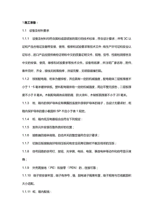 技能培训：配电箱安装技术交底.docx