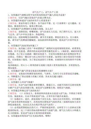 沼气生产工：沼气生产工四.docx