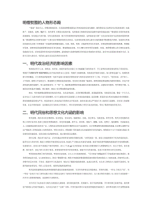 明代婴戏图的人物形态演变.docx