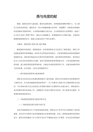 提升消防监督管理力度的策略.docx
