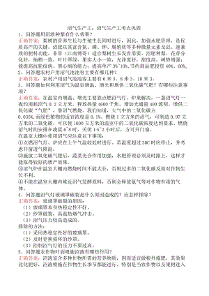 沼气生产工：沼气生产工考点巩固.docx