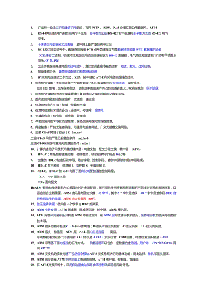 电网通信类复习资料现代交换技术.docx