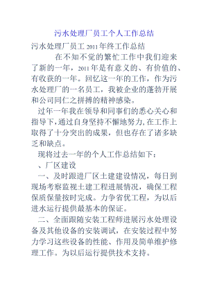 污水处理厂员工个人工作计划总结.docx