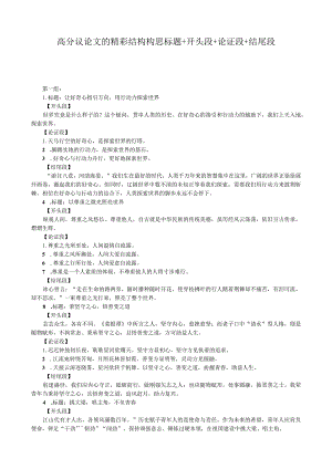 高分议论文的精彩结构构思标题.docx