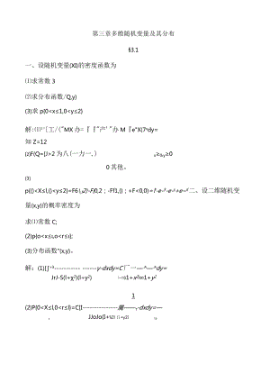 概率论第三章参考答案.docx
