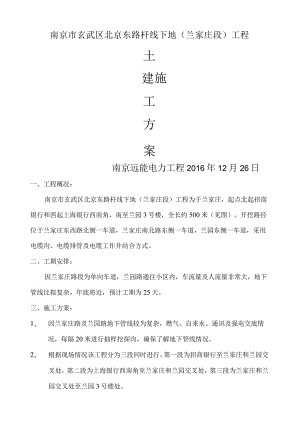 杆线下地电力土建施工方案.docx
