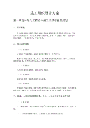 荒山造林绿化施工组织设计.docx
