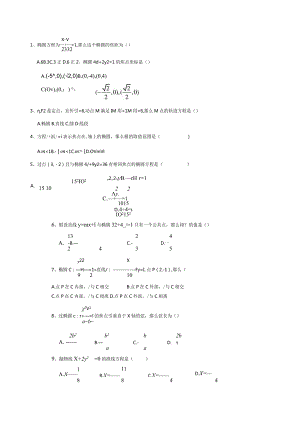 椭圆-双曲线-抛物线练习题及答案.docx